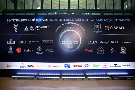 Интеграционный форум: «Власть и девелопмент - строим будущее вместе» 2024