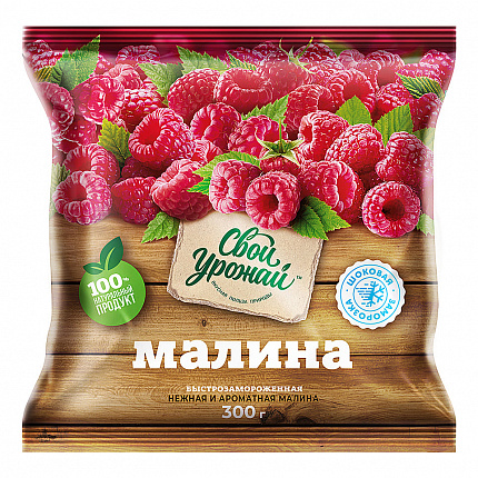 Малина, СВОЙ УРОЖАЙ (0,300кг)