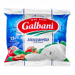 Сыр Моцарелла Гальбани 45% (0,125кг)